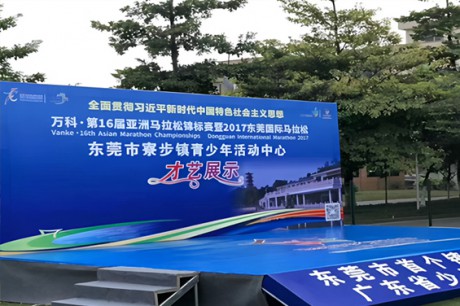 第16届亚洲马拉松锦标赛