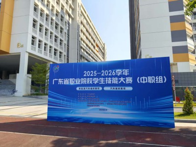 2025-2026学年广东省职业院校学生技能大赛(中职组)