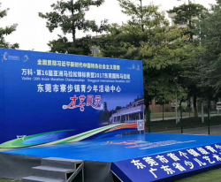 签约第16届亚洲马拉松锦标赛活动策划项目
