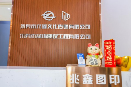 公司环境